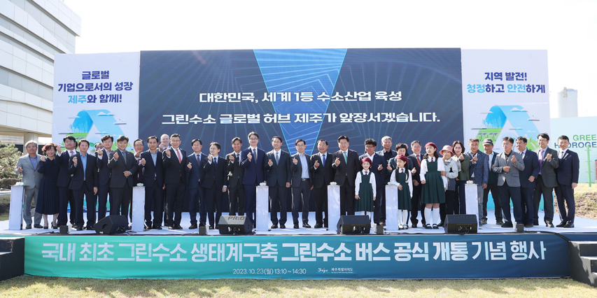 On Oct. 23, the attendees of the “Hydrogen Bus Official Launching Ceremony” including Young-hun Oh, Governor of Jeju island(16th from the right); Bumsoo Kim, MOTIE’s Director-General for Hydrogen Economy Policy(14th from the left) and Yongjin Song, CSO of Doosan Enerbility(10th from the left), pose for a group photo.