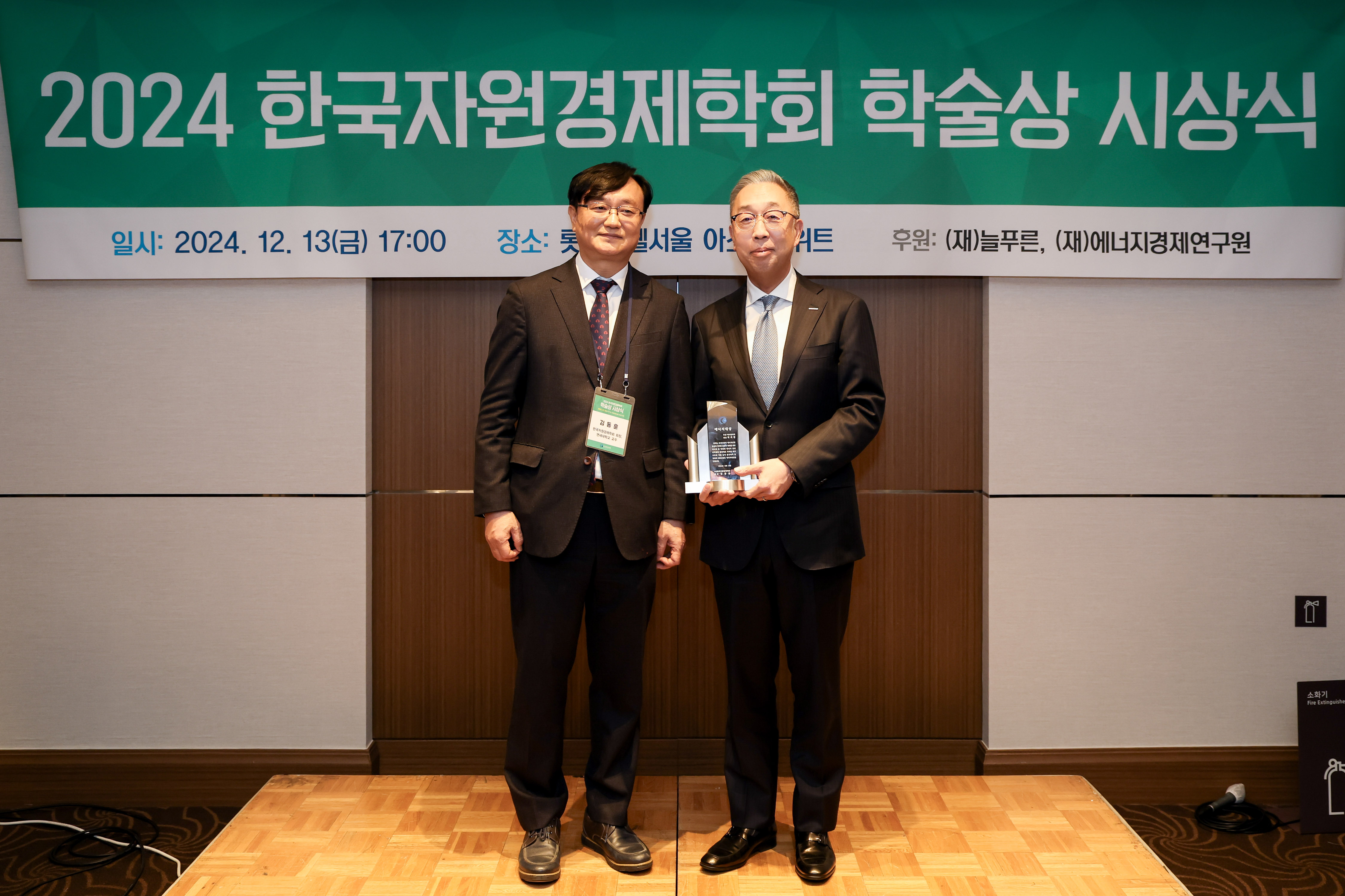 This year’s Energy Award recipient Geewon Park, Doosan Enerbility Chairman & CEO (on the right) and Korean Resource Economics Association President Donghoon Kim (Professor, Yonsei University Graduate School of International Studies) pose for a photo  at the Korean Resource Economics Association Academic Awards Ceremony 2024 held at the Lotte Hotel Seoul on Dec. 13. 