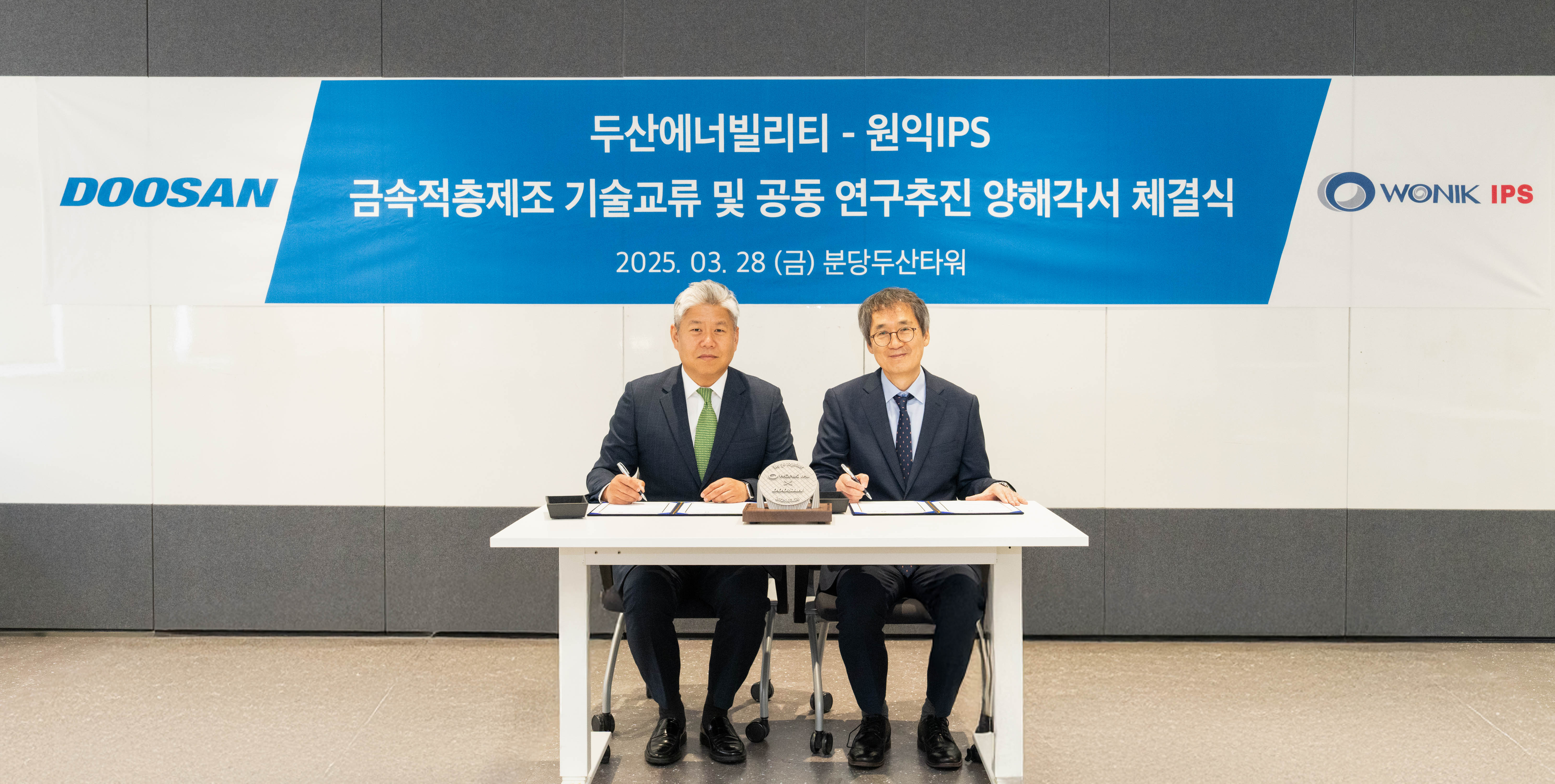 ▲ On Mar. 28, Huibom Lee, Head of Strategy & Innovation Operation at Doosan Enerbility (on the left), and Myung-beom Lee, Head of Advanced Development at IPS, sign the MOU at the “AM Technology Exchanges & Joint Research MOU Signing Ceremony” held at Bundang Doosan Tower. 