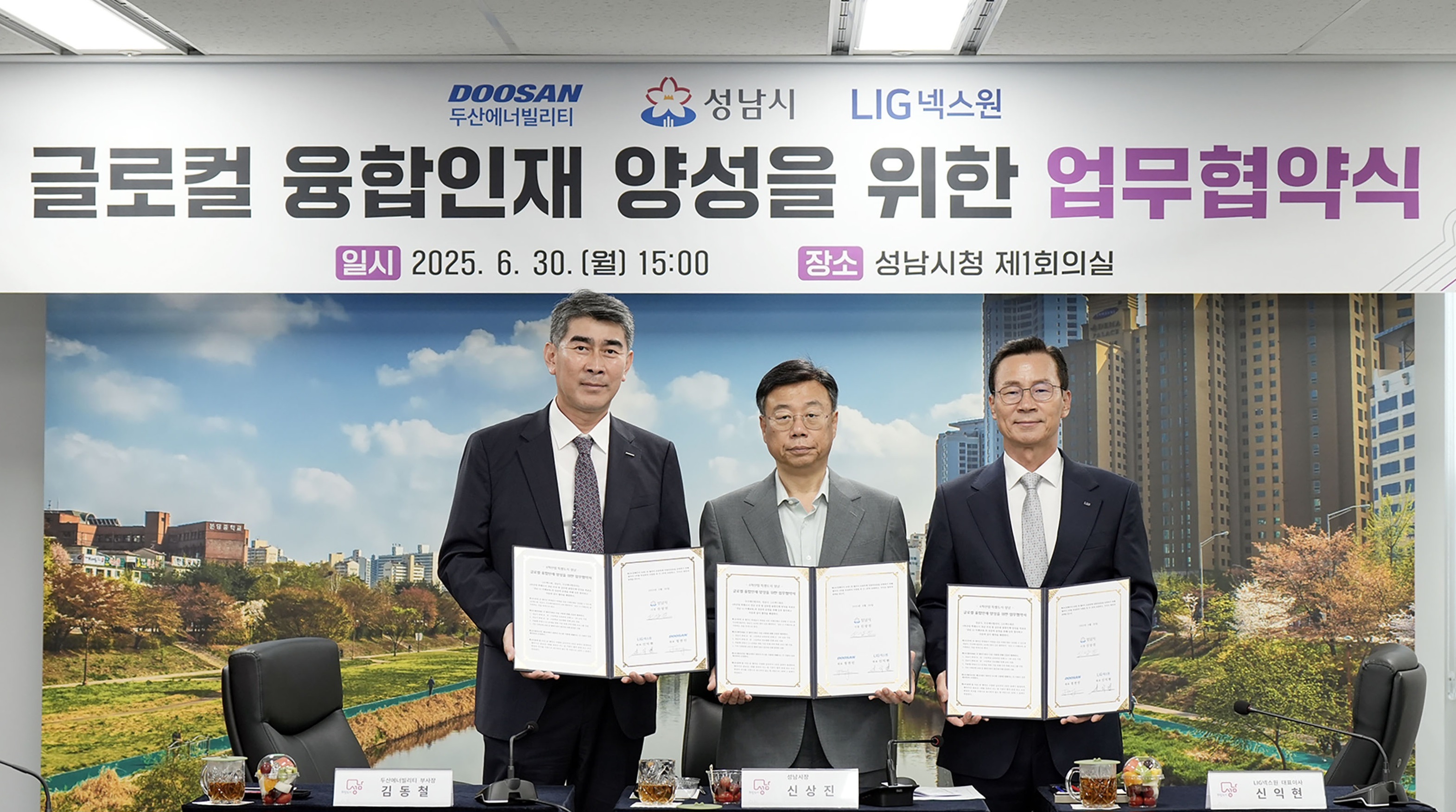 ▲ On June 30, Doosan Enerbility signed the “MOU on Cultivating Glocal Talents” with Seongnam City and LIG Nex1 at Seongnam City Hall. (From left to right) Dongchul Kim, Head of Doosan Enerbility’s Management Division; Sang-jin Shin, Mayor of Seongnam City; Ick-hyun Shin, CEO of LIG Nex1.