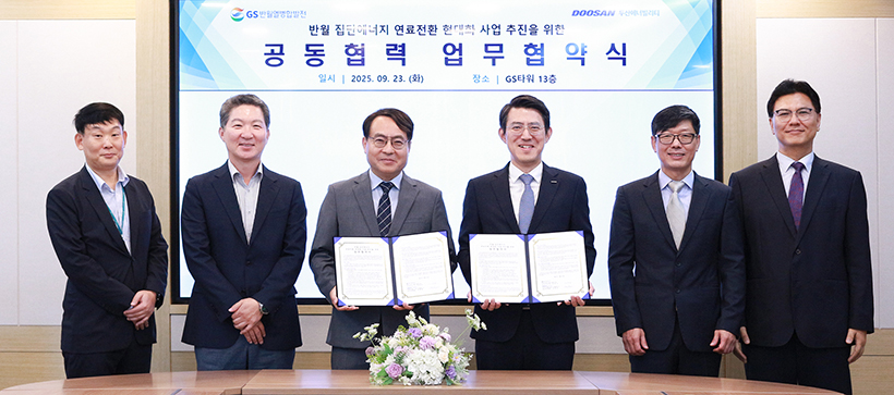 ▲ On Sept. 23, Jeong-gyun Lee, CEO of GS Banwol CHP Co.(3rd from the left), and Bongjun Kim, Senior VP of Doosan Enerbility’s Plant EPC Sales & Marketing (4th from the left), pose for a group photo with related parties at the MOU signing ceremony for the Banwol Collective Energy Fuel Conversion & Modernization Project held at the GS Tower in Yeoksam-dong, Seoul.