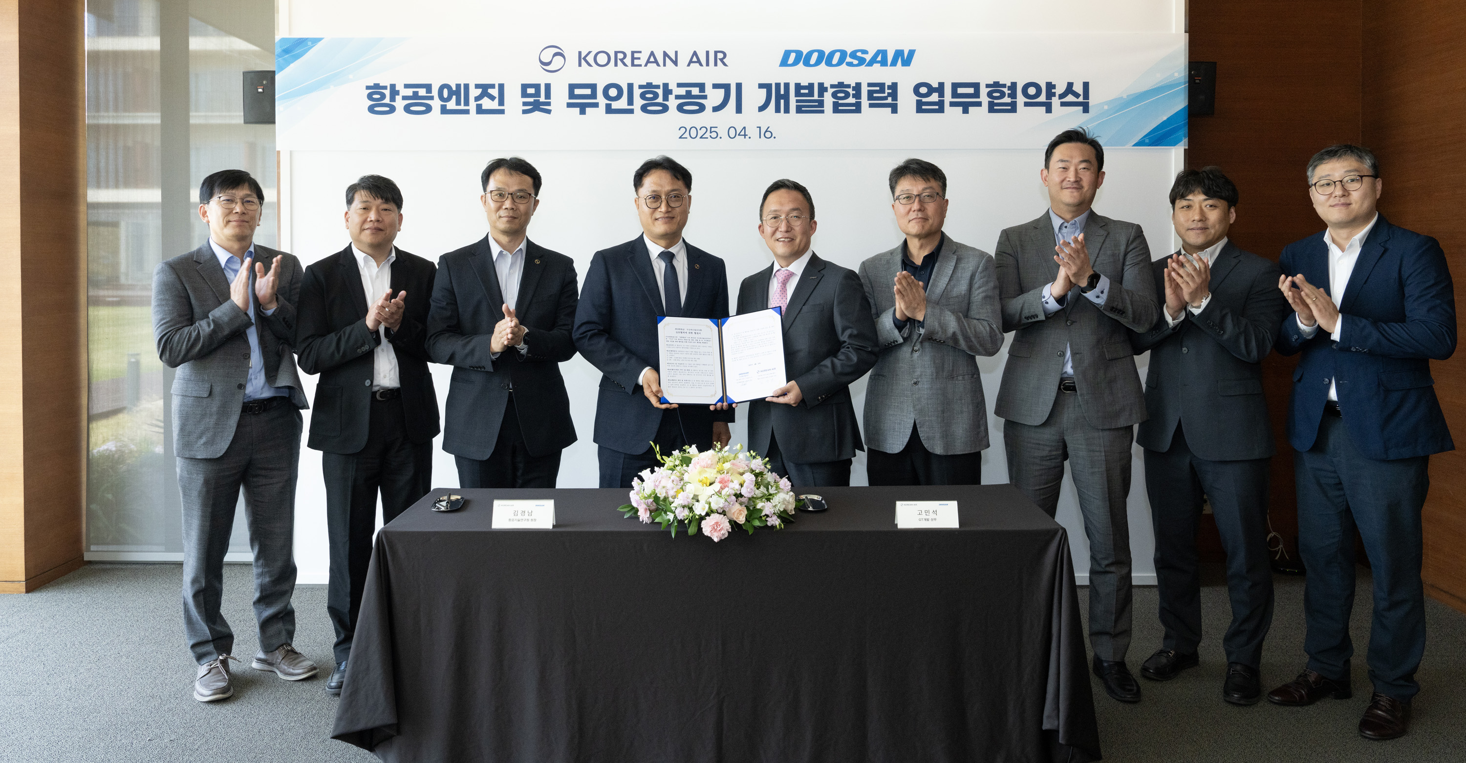 ▲ 16일 두산에너빌리티 창원 본사에서 열린 항공엔진 및 무인 항공기 개발 사업 양해각서(MOU) 체결식에서 고민석 GT개발 담당(오른쪽에서 다섯 번째)과 김경남 대한항공 항공기술연구원장(왼쪽에서 네 번째) 등 양사 관계자들이 기념사진을 촬영하고 있다.