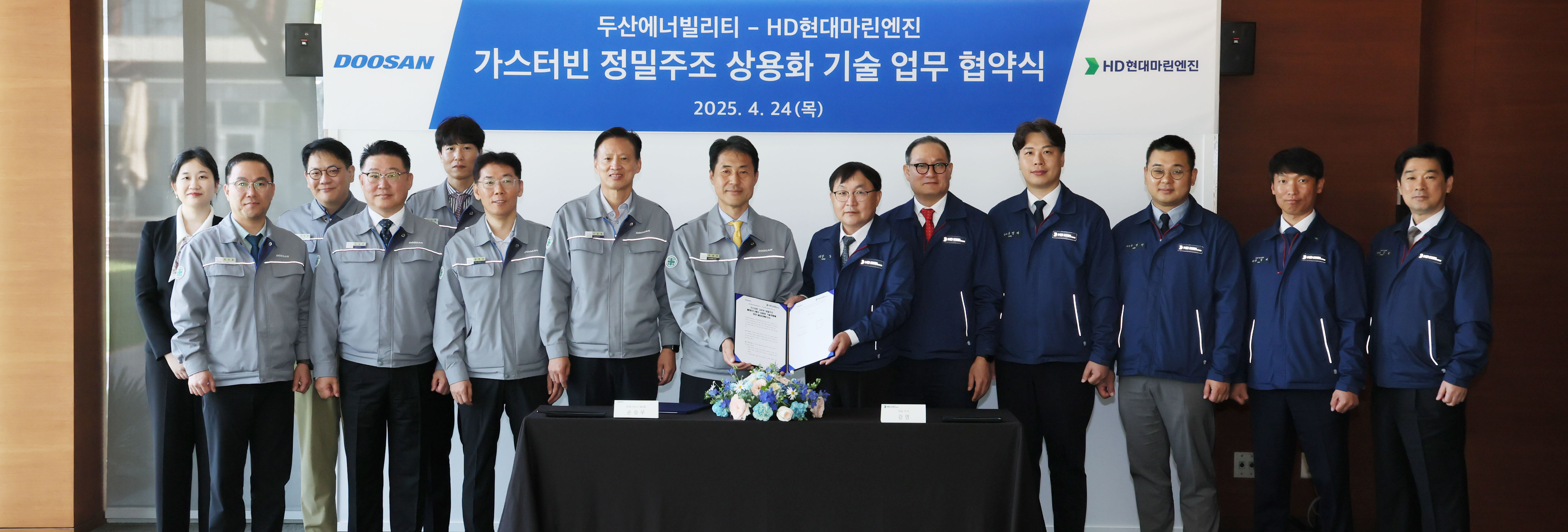 ▲ 24일 두산에너빌리티 창원 본사에서 진행된 가스터빈용 정밀주조 제작기술 개발 양해각서 체결식에서 두산에너빌리티 손승우 파워서비서비스BG장(왼쪽 8번째)과 HD현대마린엔진 강영 대표이사(왼쪽 9번째)가 양사 관계자들과 기념사진을 촬영하고 있다. 