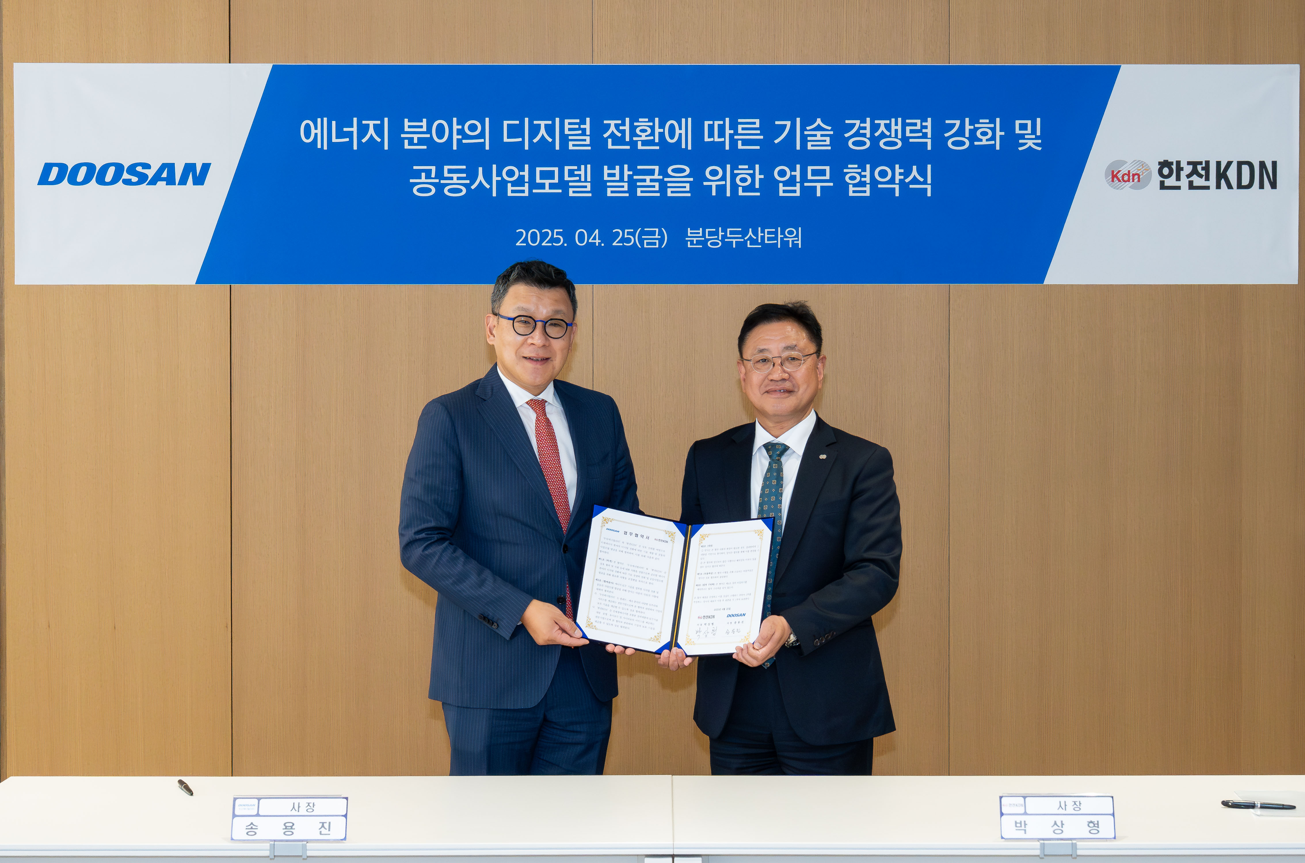 ▲ 25일 분당두산타워에서 진행된 ‘에너지 분야 디지털 전환에 따른 기술 경쟁력 강화 및 공동사업 모델 발굴’ 업무협약식에서 두산에너빌리티 송용진 전략/혁신부문장(왼쪽)과 한전KDN 박상형 사장이 기념사진을 촬영하고 있다.