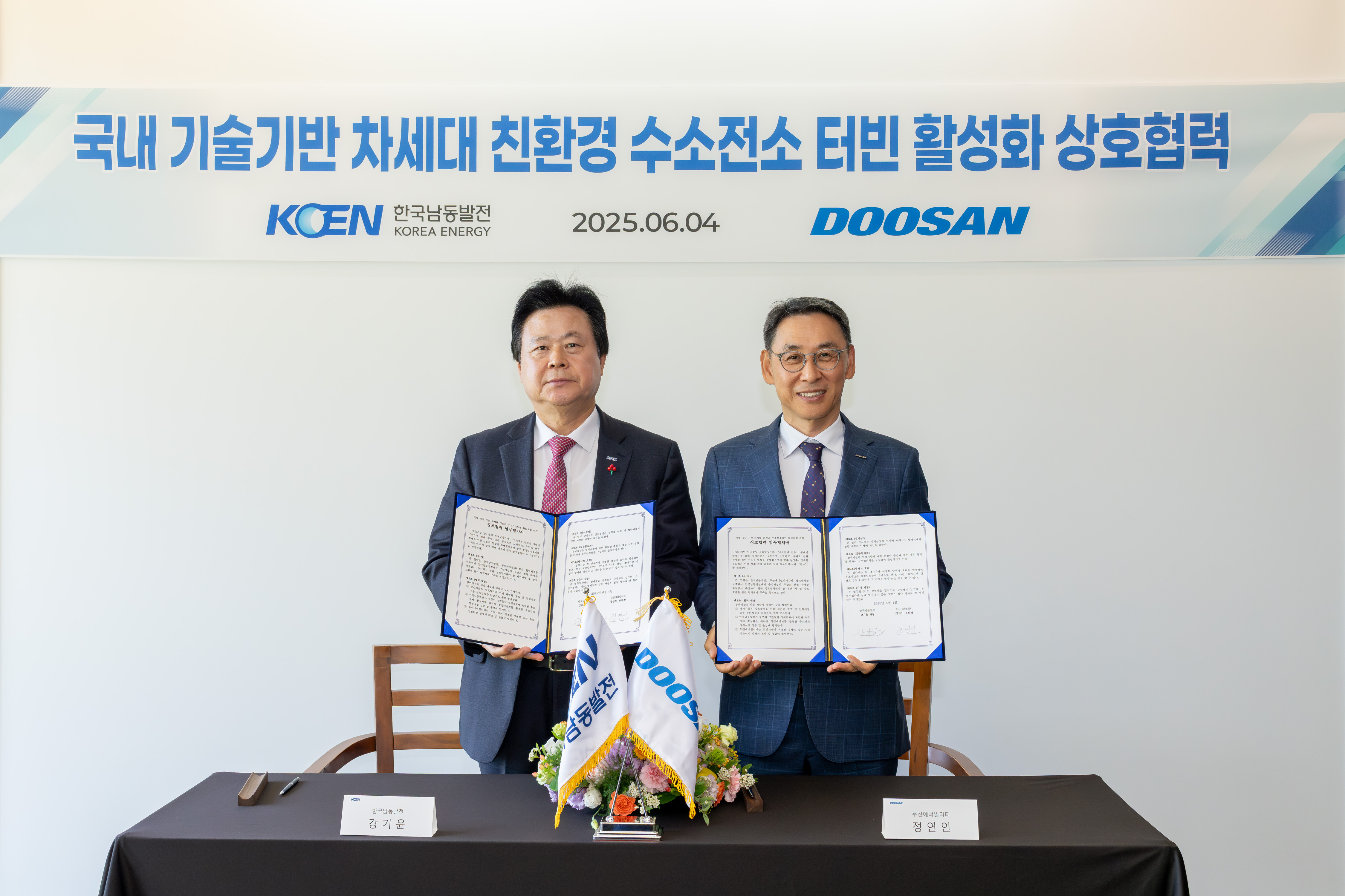 ▲ 4일 경남 창원 두산에너빌리티 본사에서 열린 ‘국내 기술 기반 차세대 친환경 수소전소 터빈 활성화를 위한 업무협약(MOU)’ 체결식에서 남동발전 강기윤 사장(왼쪽)과 두산에너빌리티 정연인 부회장이 기념촬영을 하고 있다.