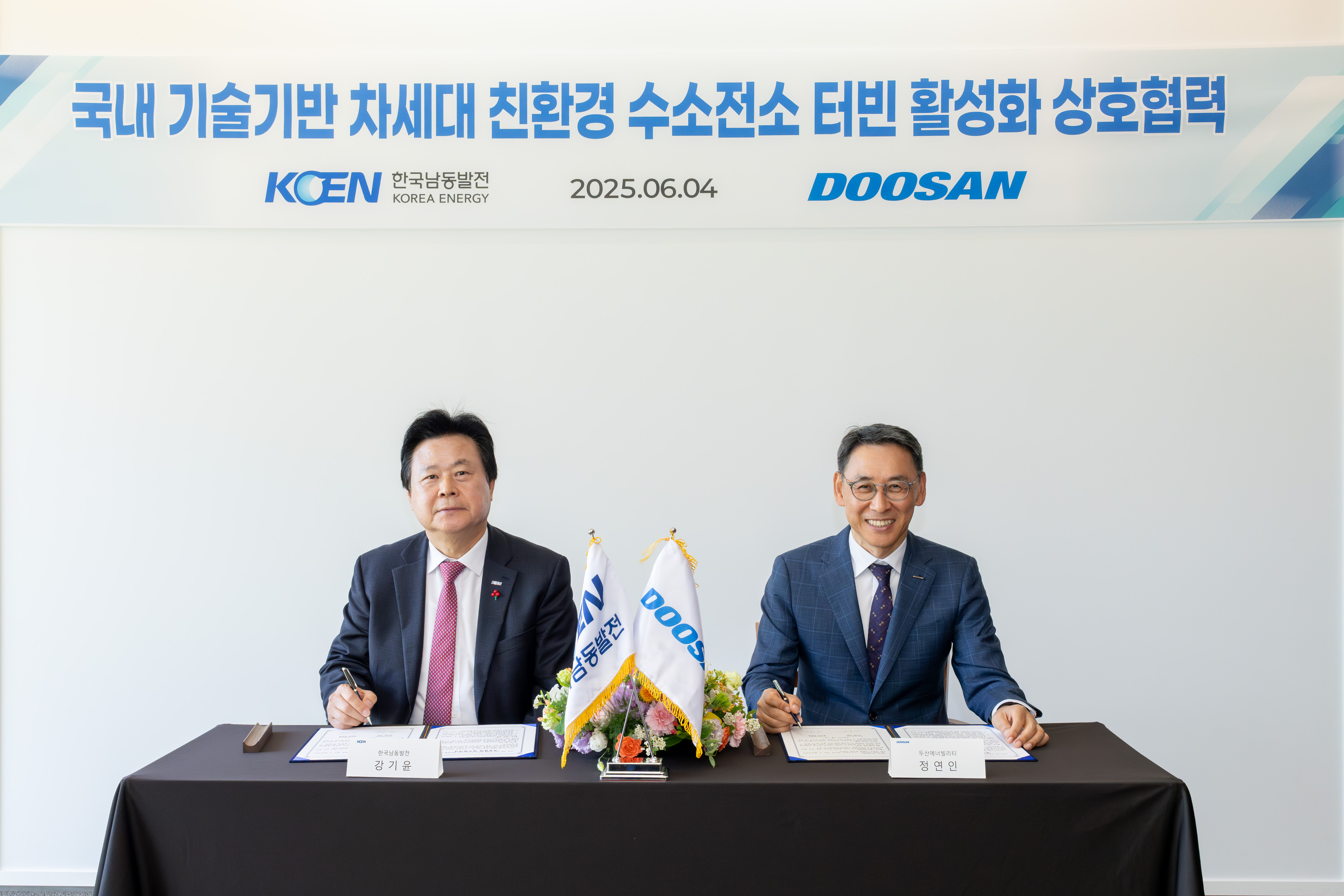 ▲ 4일 경남 창원 두산에너빌리티 본사에서 열린 ‘국내 기술 기반 차세대 친환경 수소전소 터빈 활성화를 위한 업무협약(MOU)’ 체결식에서 남동발전 강기윤 사장(왼쪽)과 두산에너빌리티 정연인 부회장이 기념촬영을 하고 있다.