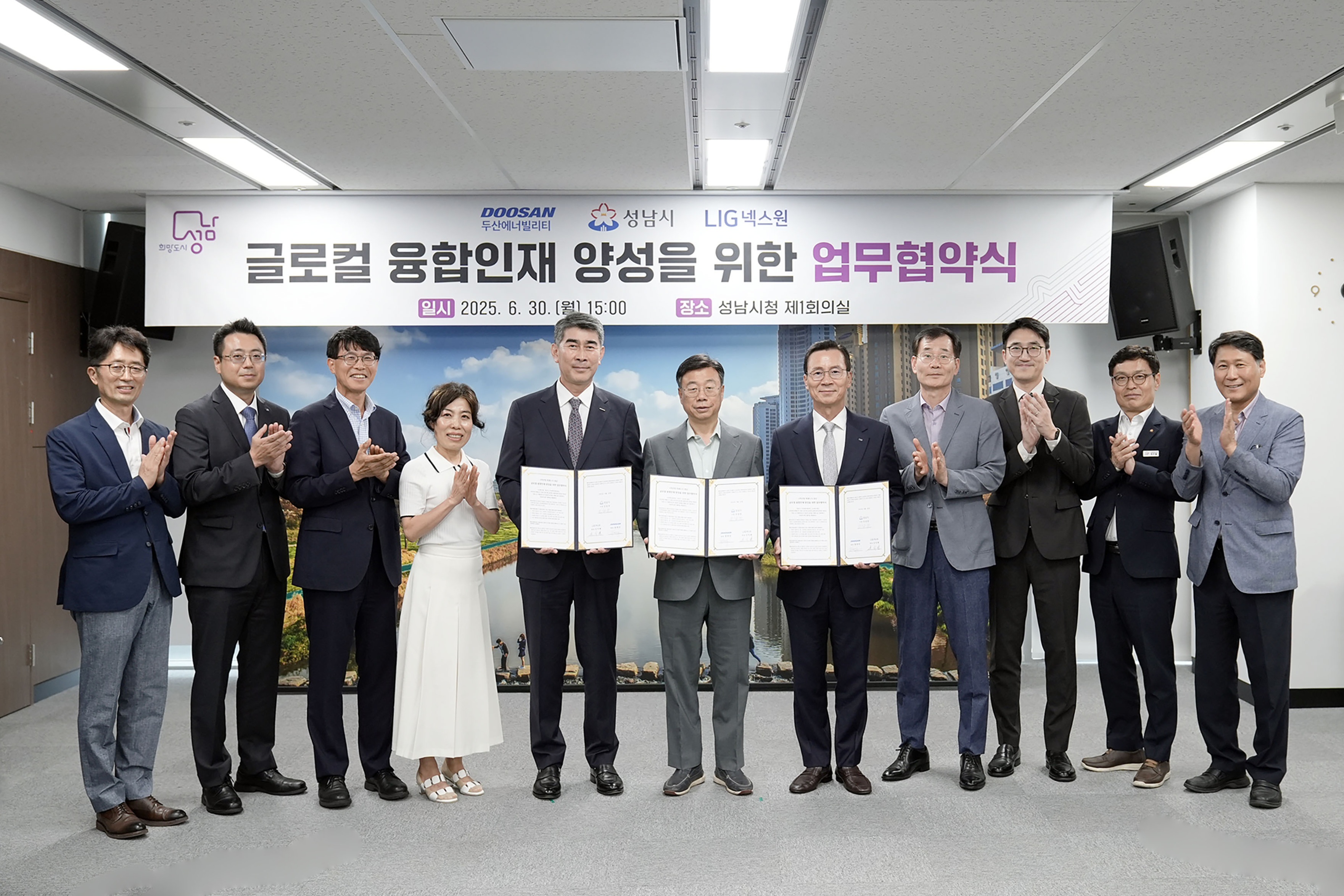 ▲ 두산에너빌리티는 30일 성남시청에서 성남시, LIG넥스원과 ‘글로컬 융합인재 양성 업무협약(MOU)’을 체결했다. 김동철 두산에너빌리티 관리부문장(왼쪽에서 다섯 번째), 신상진 성남시장(사진 가운데), 신익현 LIG넥스원 대표이사(오른쪽에서 다섯 번째)를 비롯한 관계자들이 기념 촬영을 하고 있다.
