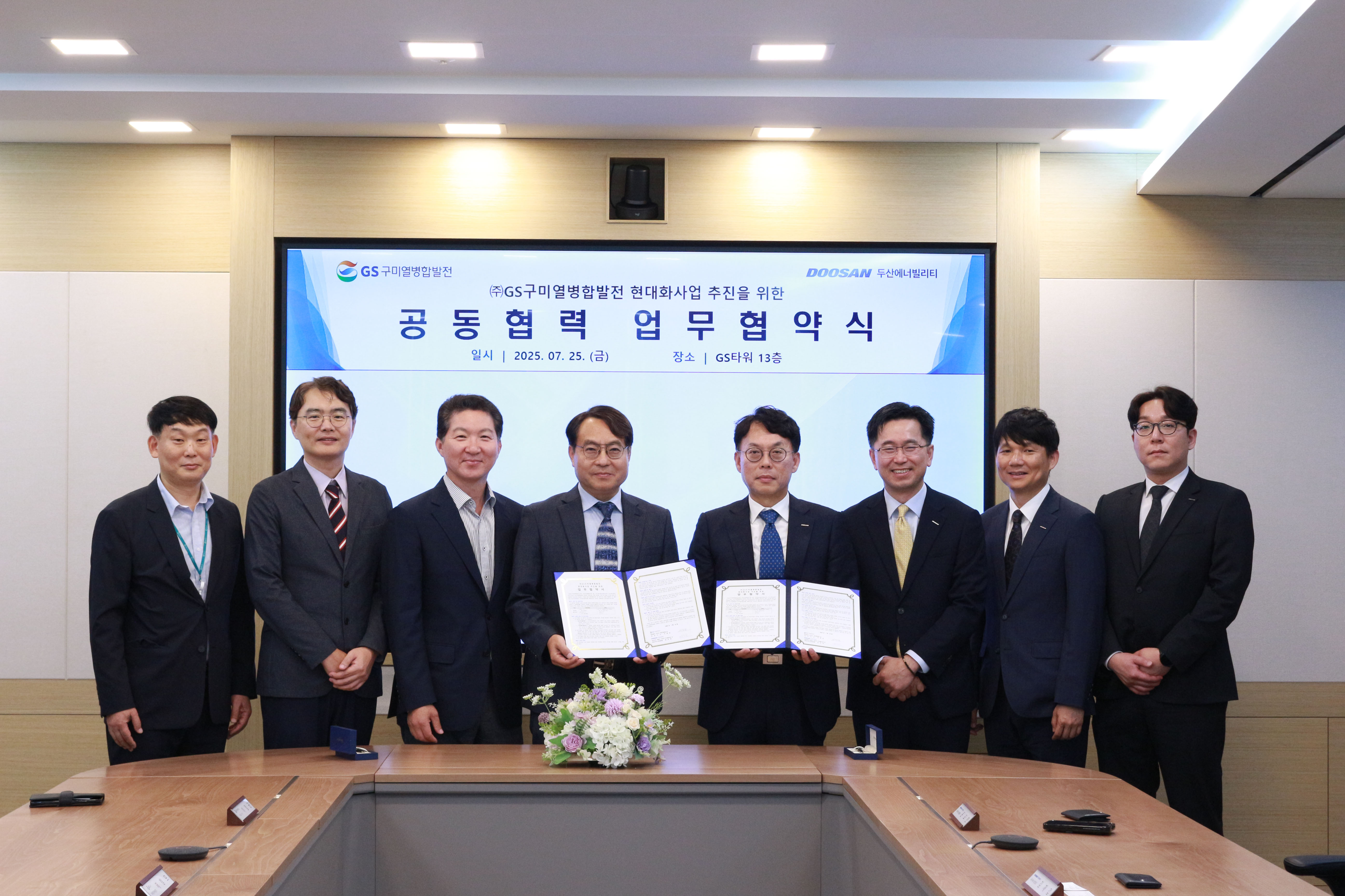 ▲ 25일 서울 역삼 GS타워에서 열린 ‘구미열병합발전소 현대화 사업 협력 업무협약(MOU)’ 체결식에서 GS구미열병합발전 이정균 대표이사(왼쪽 4번째), 두산에너빌리티 윤요한 파워서비스영업총괄(왼쪽 5번째)과 양사 관계자들이 기념촬영을 하고 있다.