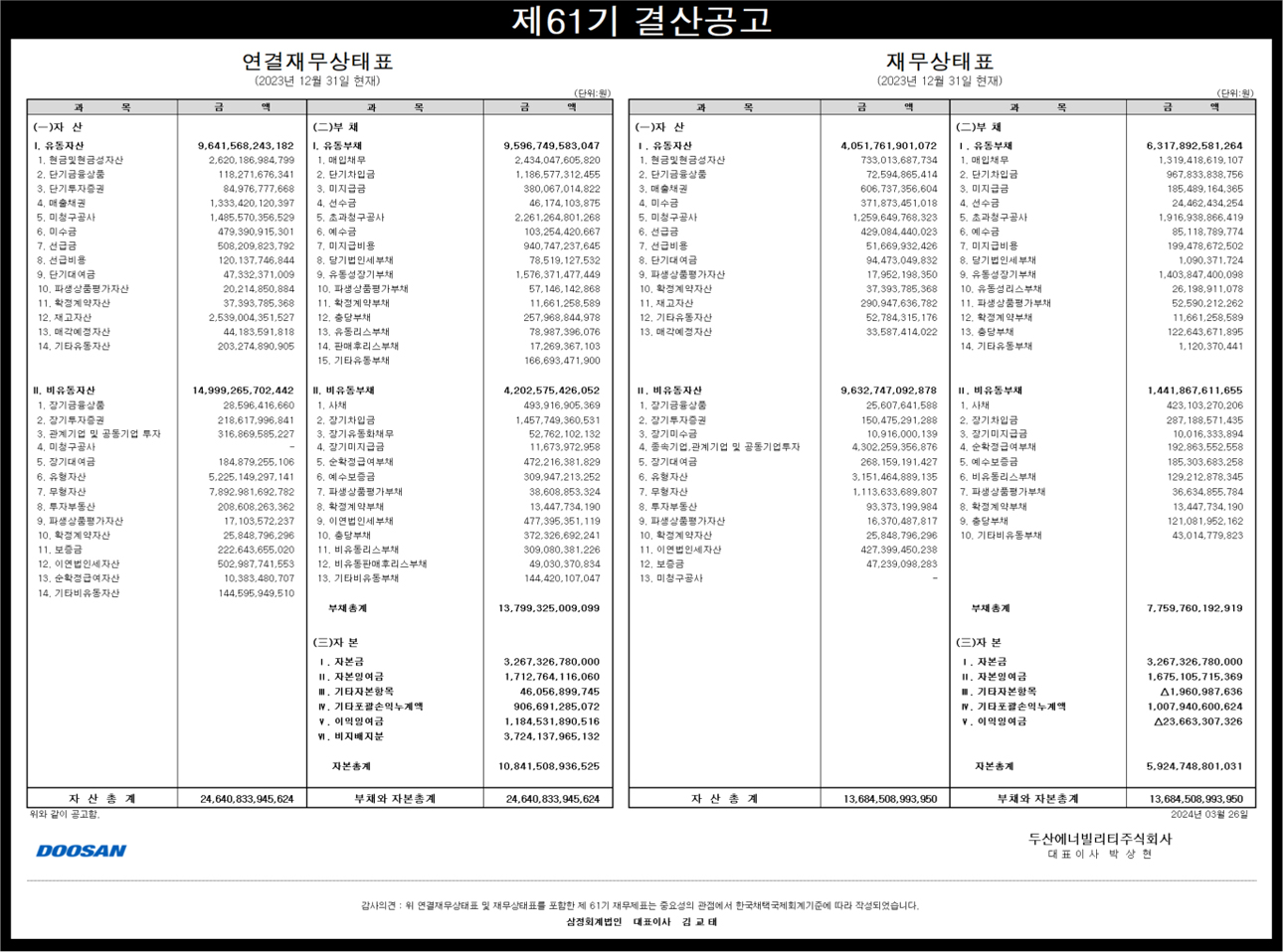 제61기_결산공고.jpg