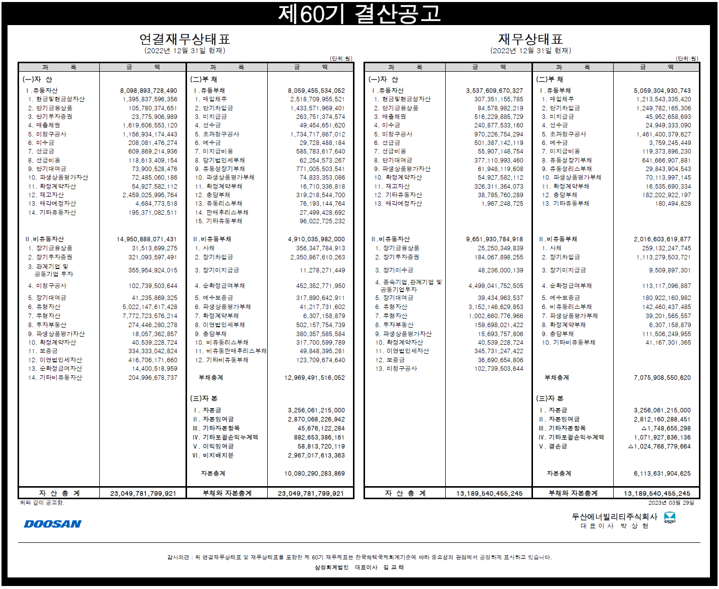 결산공고_제60기_송부용.png